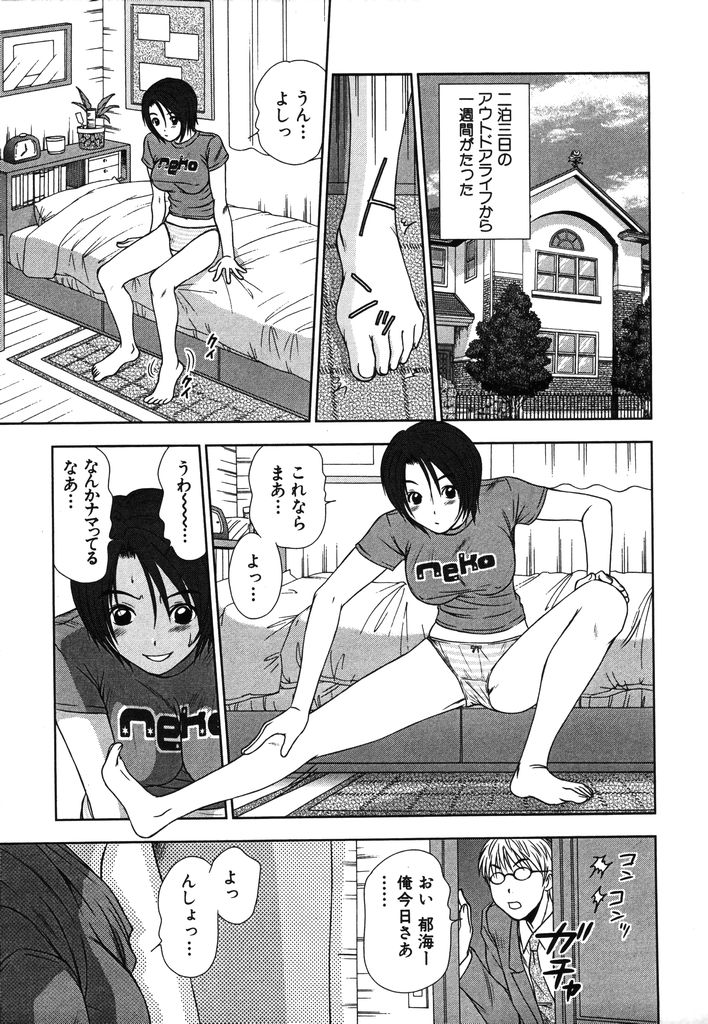 Kazamidori Triangle Vol.2 page 8 full