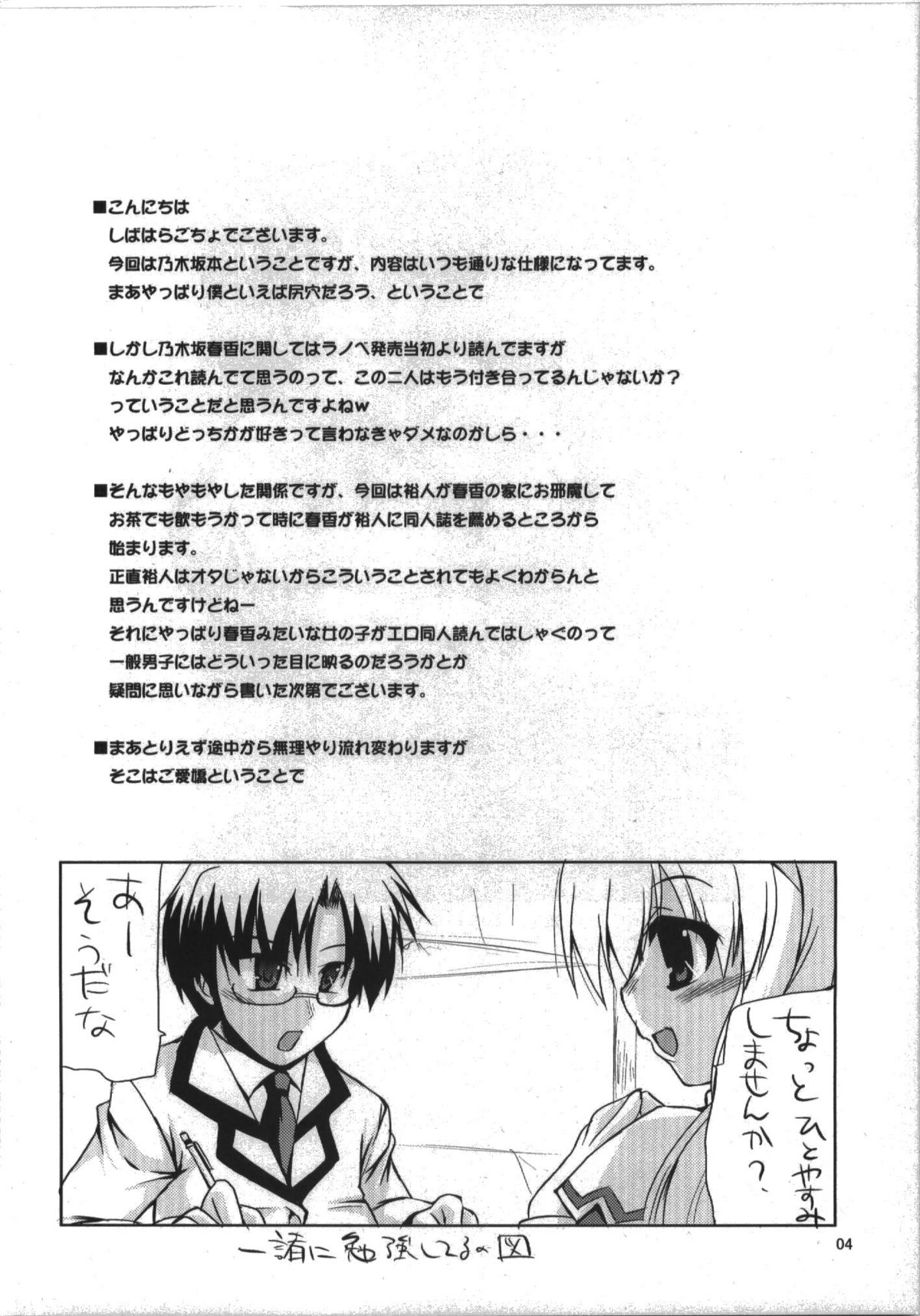 Haruka Secret Service page 4 full