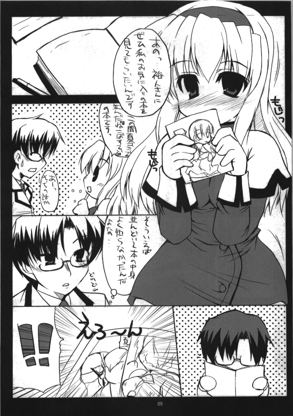Haruka Secret Service page 5 full
