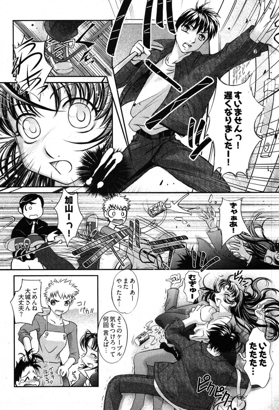 Game Shiyouyo page 10 full