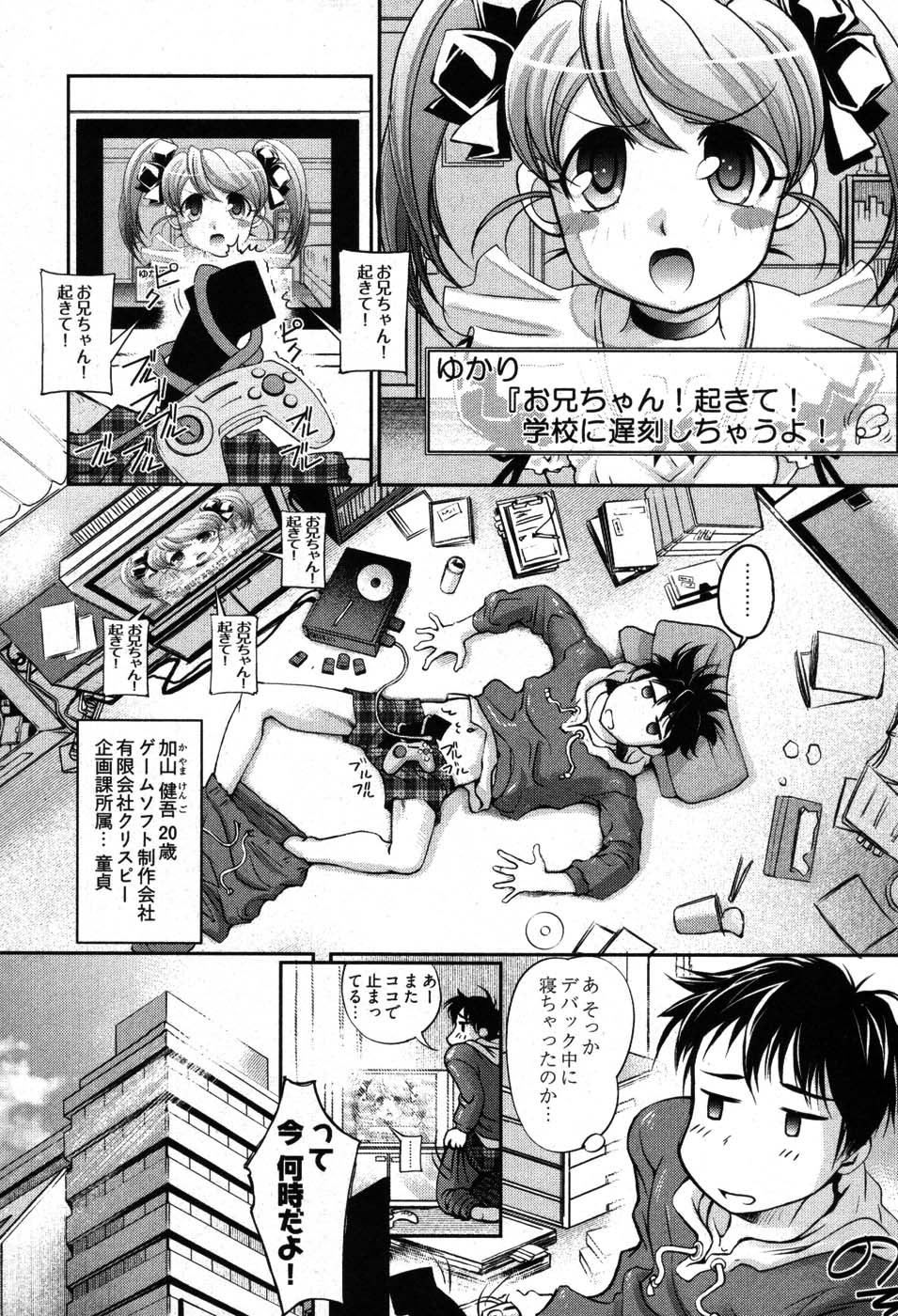 Game Shiyouyo page 7 full