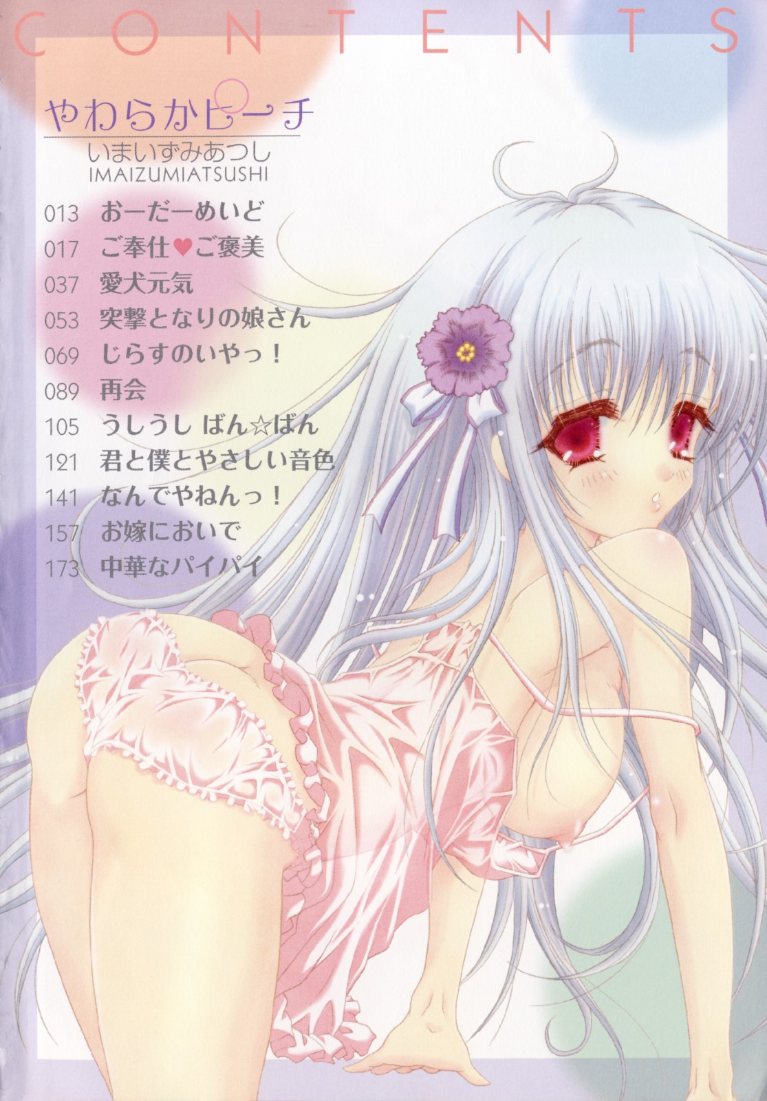 Yawaraka Peach page 4 full