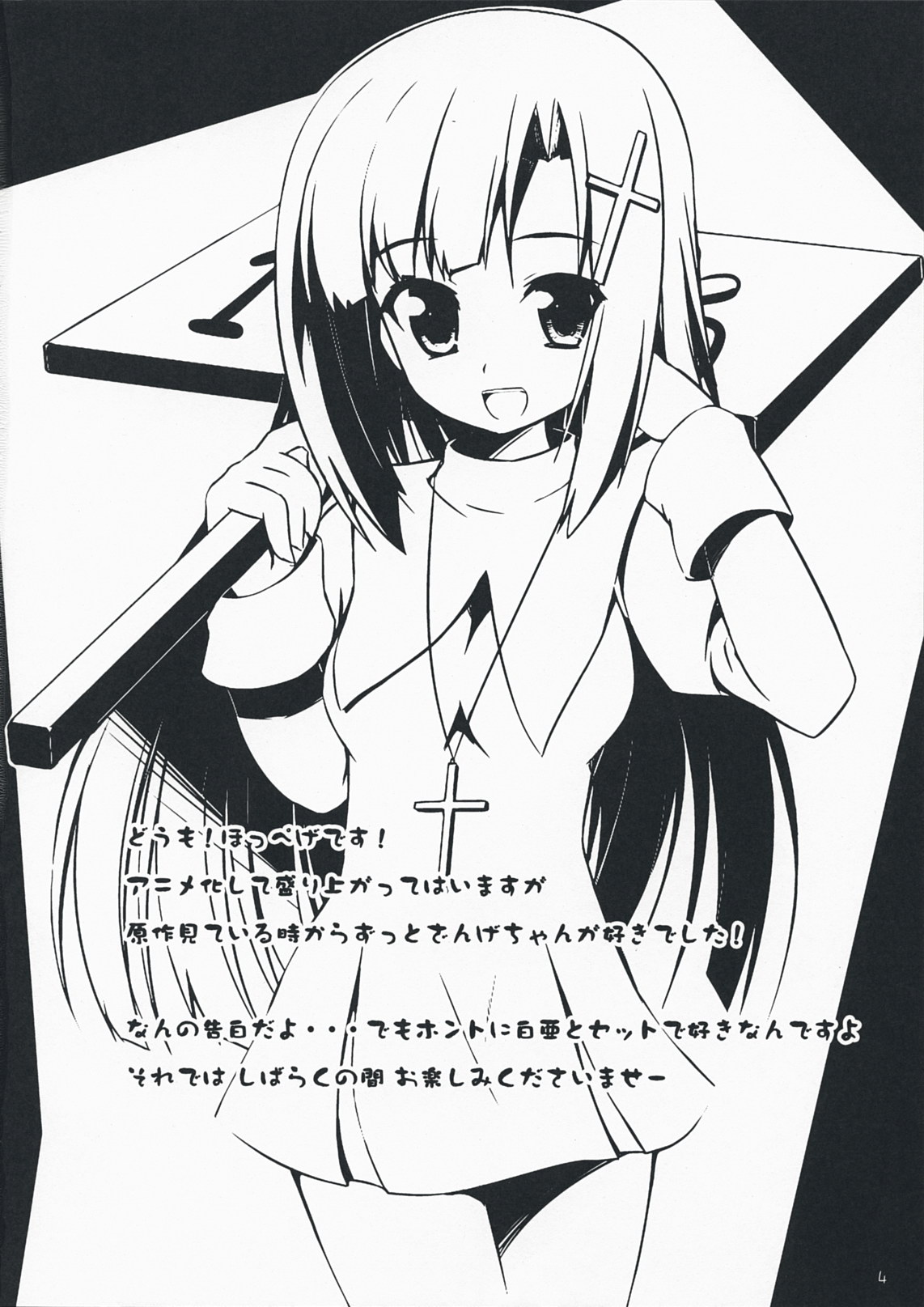 In my Dream page 3 full