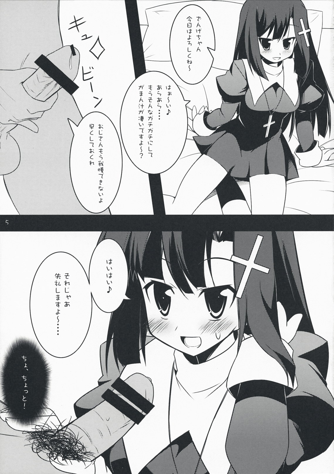 In my Dream page 4 full