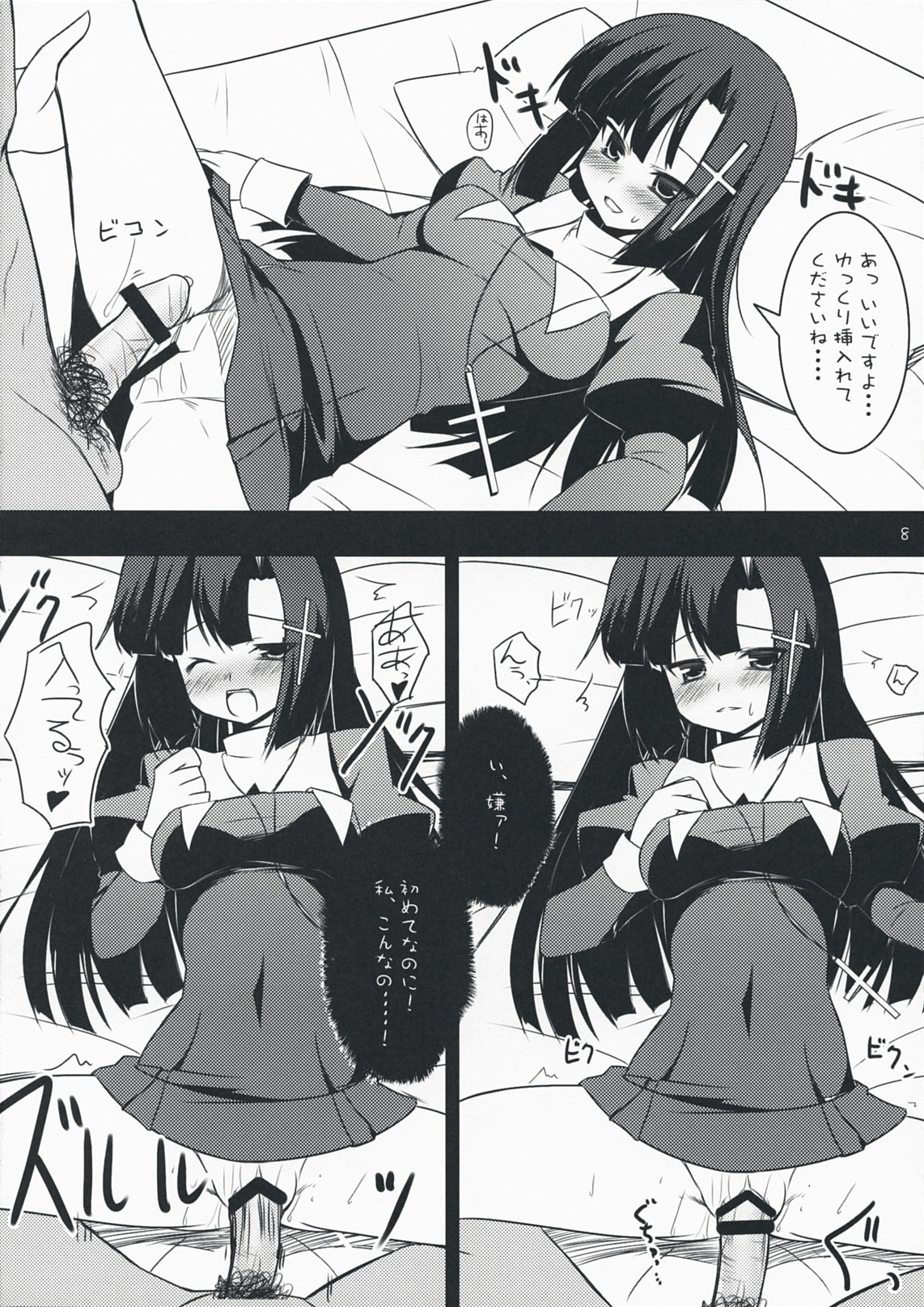 In my Dream page 7 full