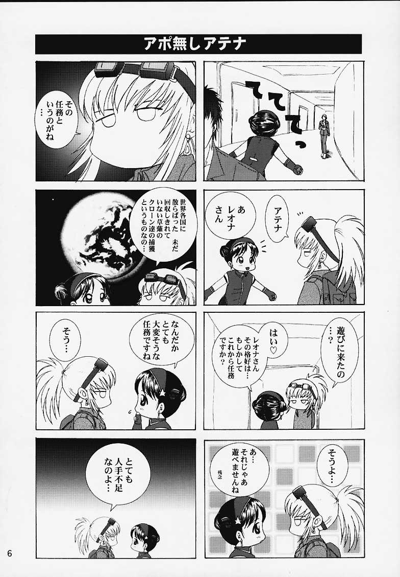 Poison Striker page 3 full