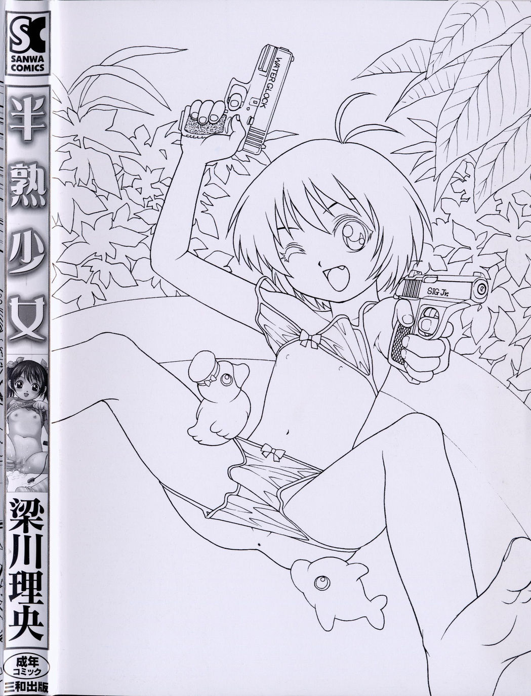 Hanjuku Shoujo - Half Boiled Lolita page 4 full