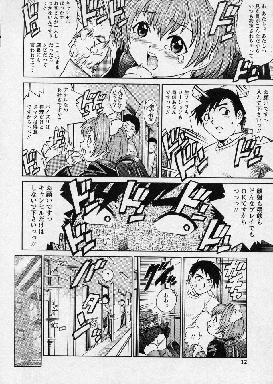 Hanjuku Shoujo - Half Boiled Lolita page 9 full