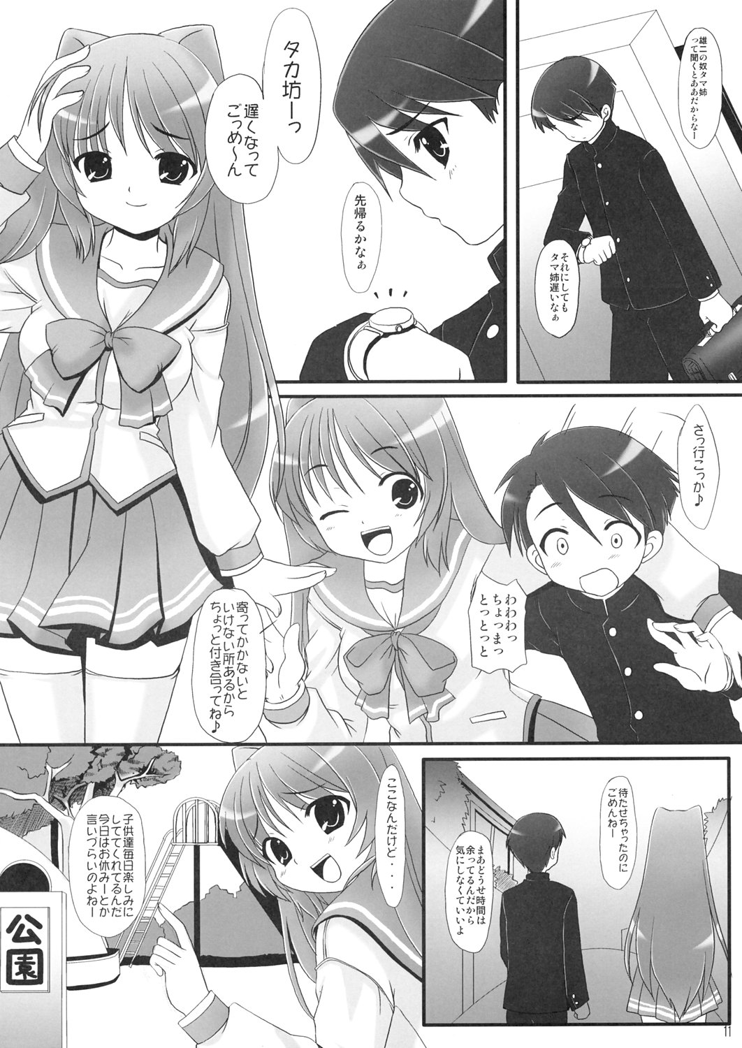 Ichigo Syrup page 10 full