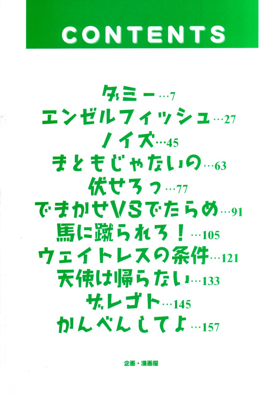 H-Mode Wa Bakunyuu Kei page 5 full