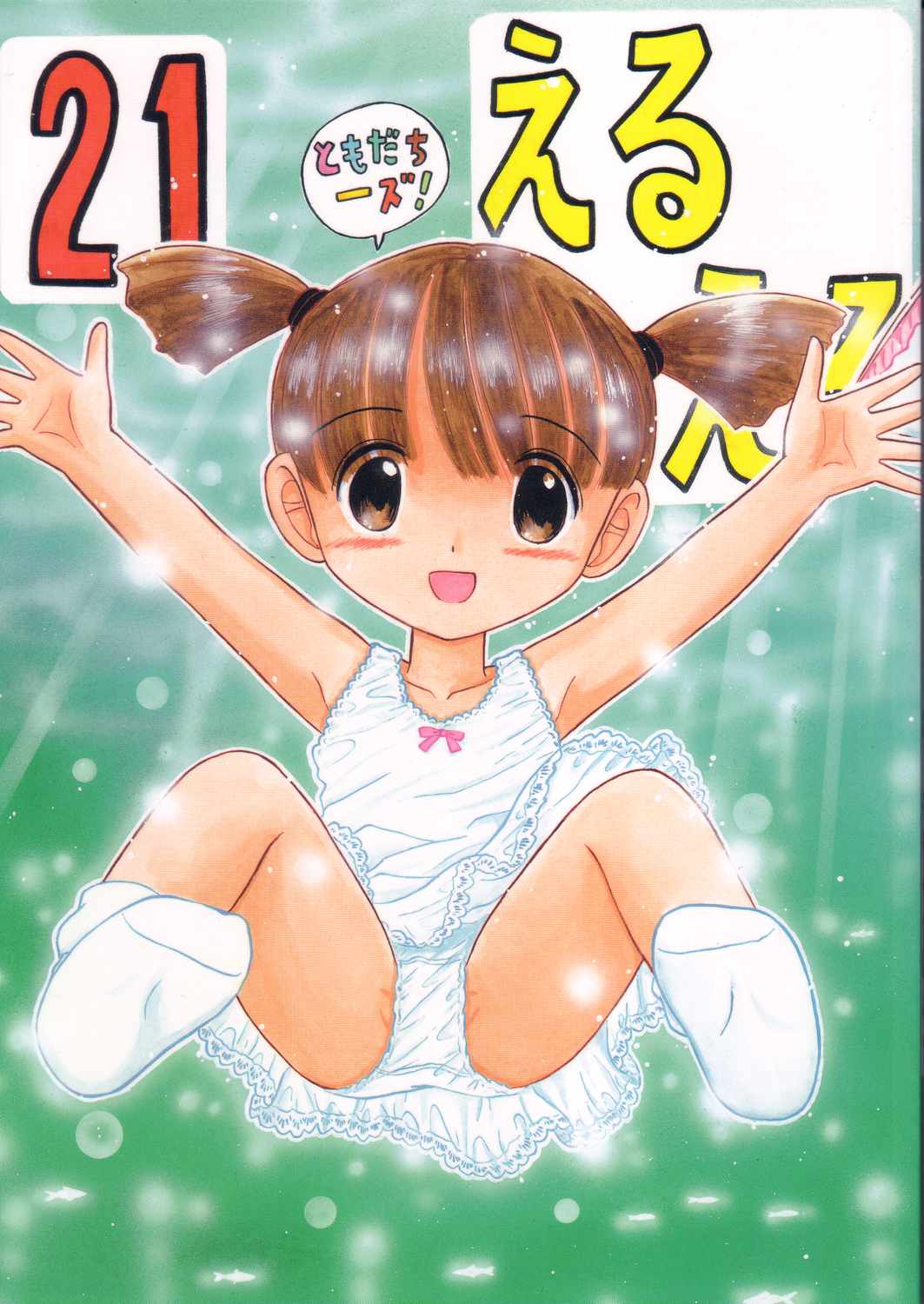 Eru Eru 21 page 1 full