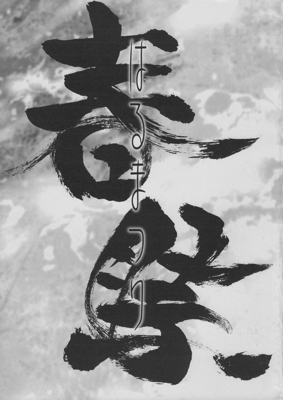 Harumatsuri page 2 full