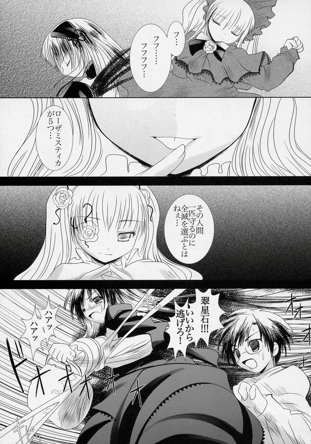 G-senjou no Nocturne page 4 full
