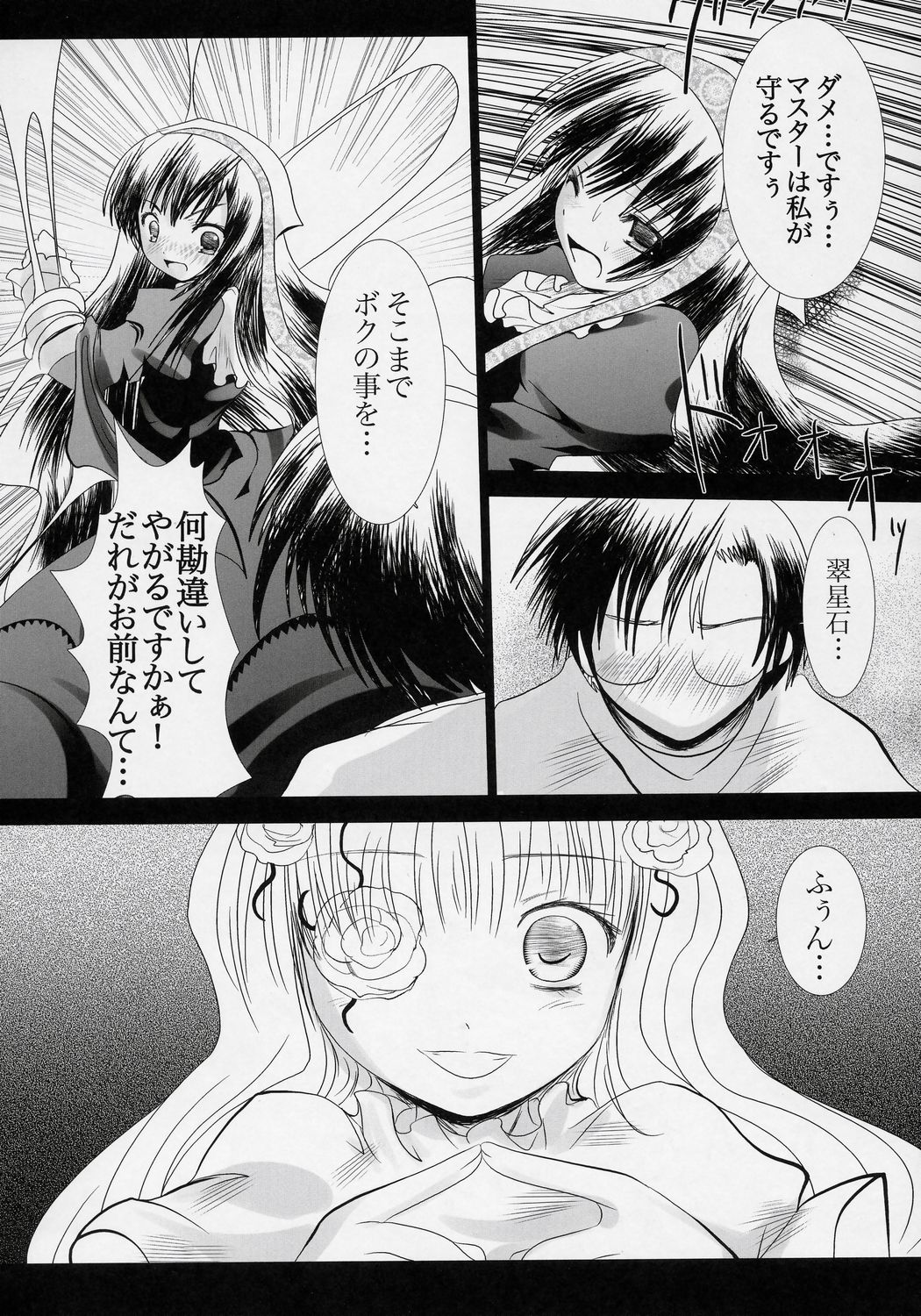 G-senjou no Nocturne page 5 full