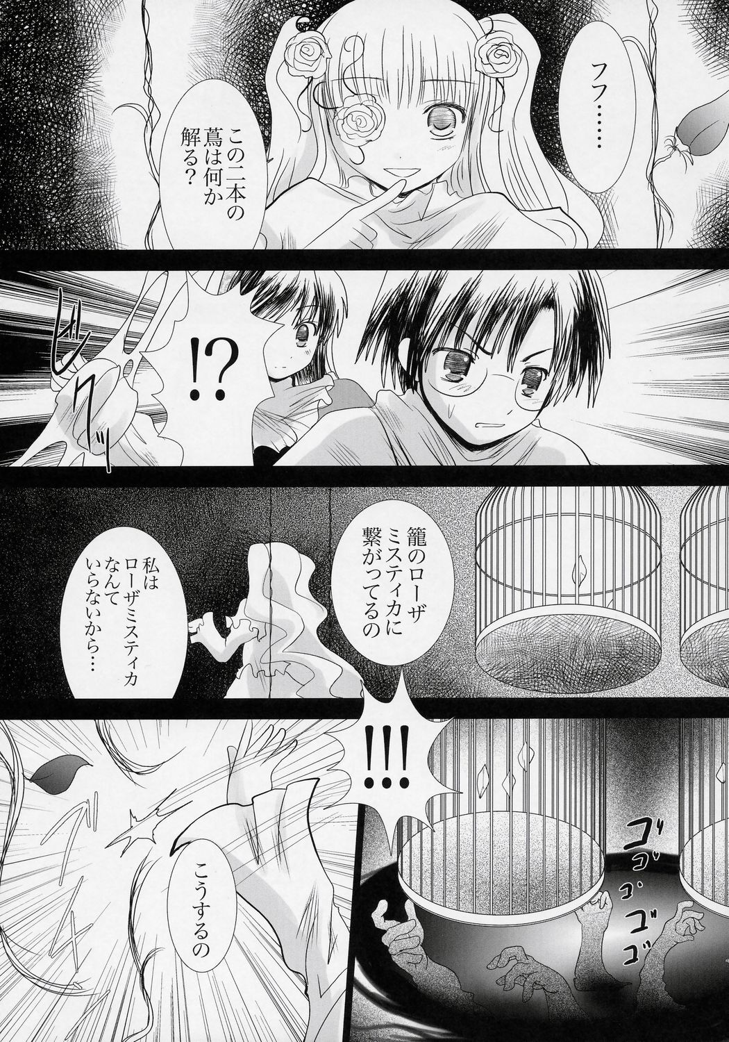 G-senjou no Nocturne page 6 full