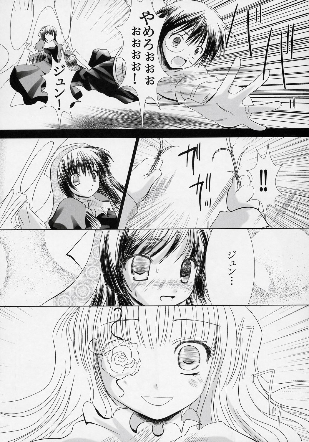 G-senjou no Nocturne page 7 full