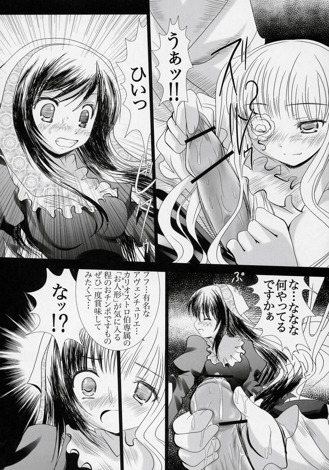 G-senjou no Nocturne page 9 full