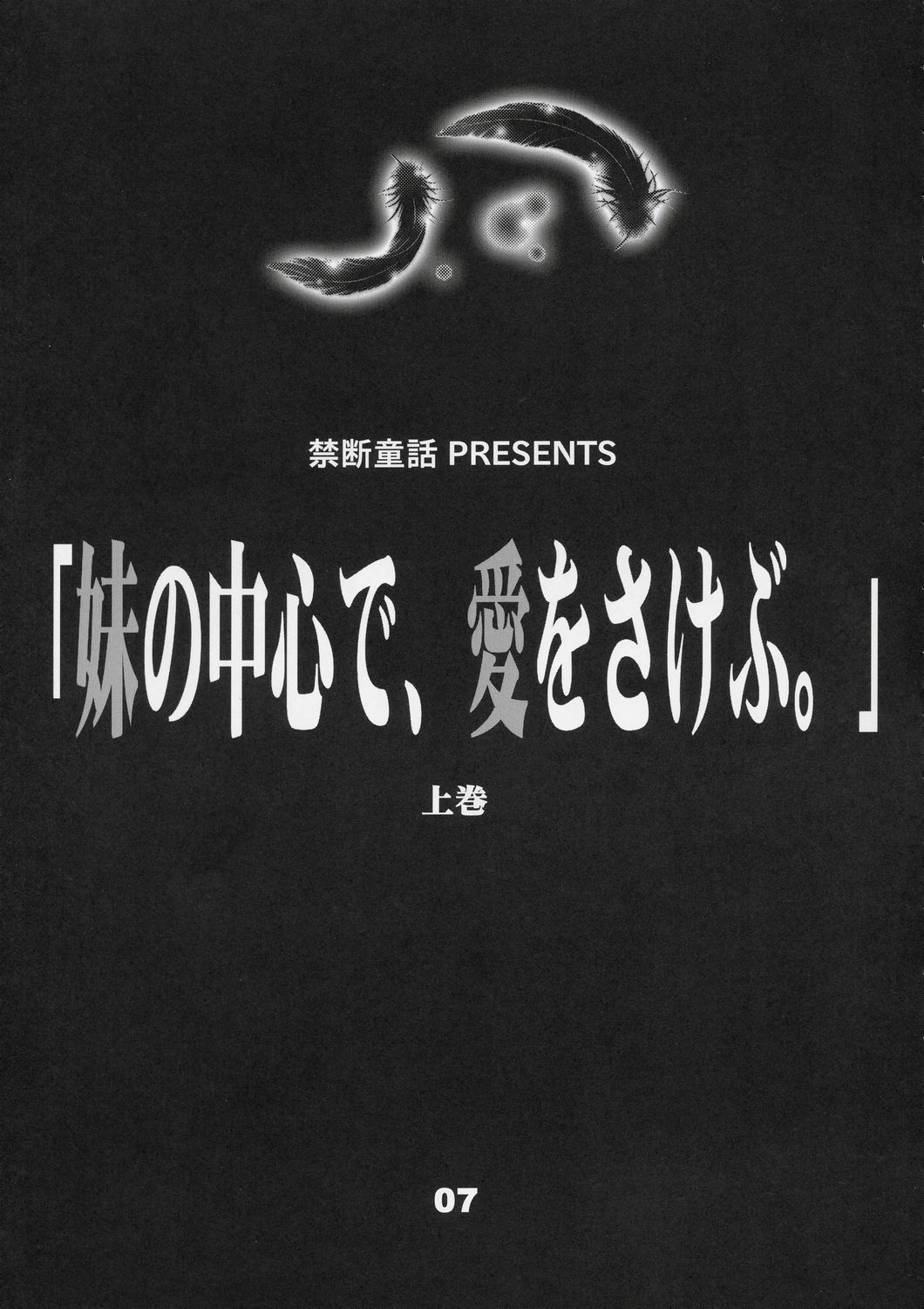 Imouto no Chuushin de, Ai o Sakebu - Joukan page 6 full