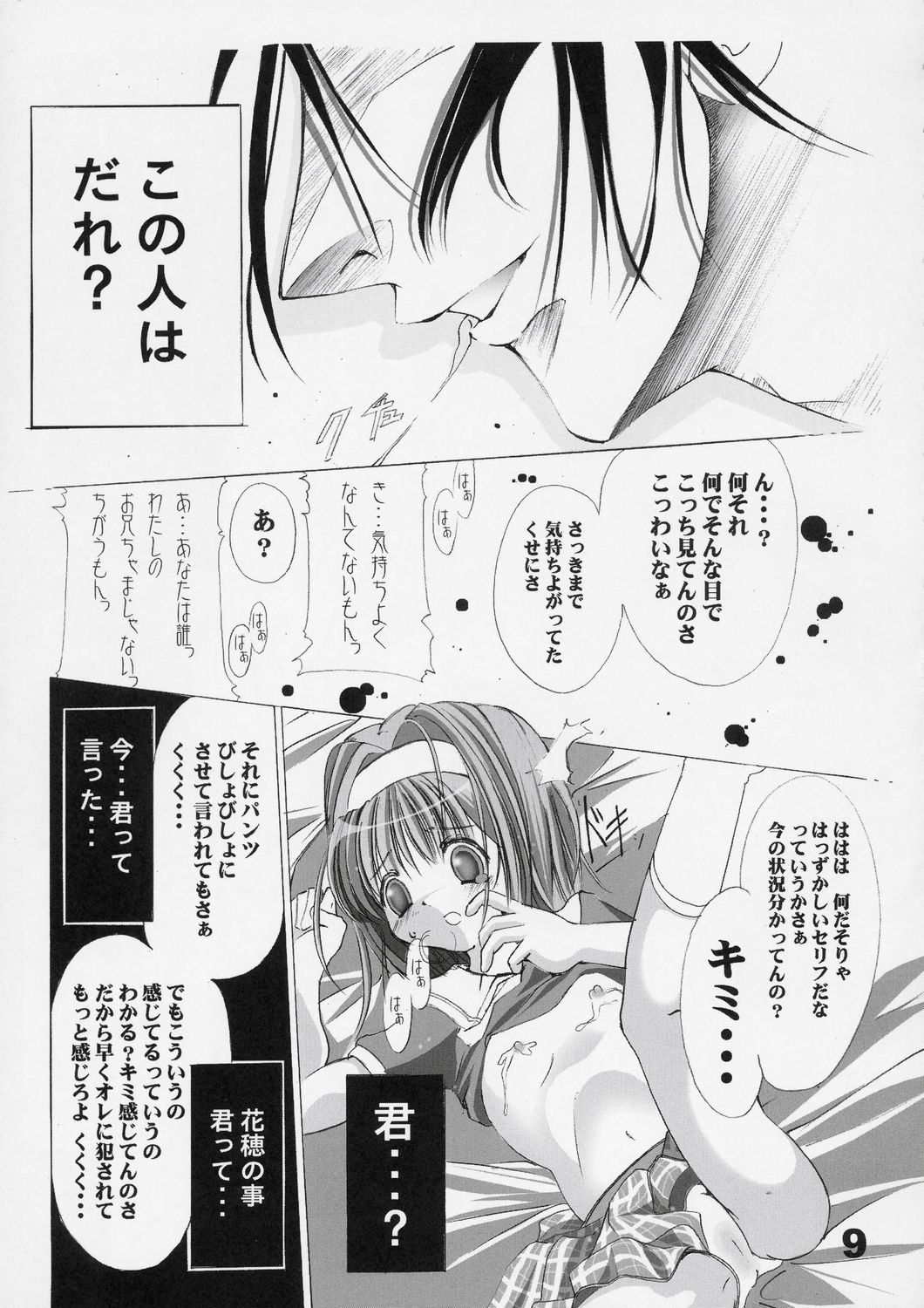 Imouto no Chuushin de, Ai o Sakebu - Joukan page 8 full