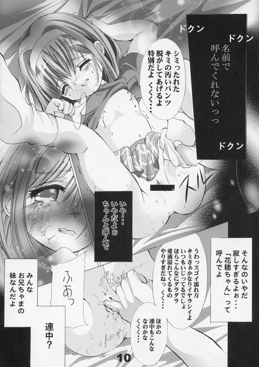 Imouto no Chuushin de, Ai o Sakebu - Joukan page 9 full