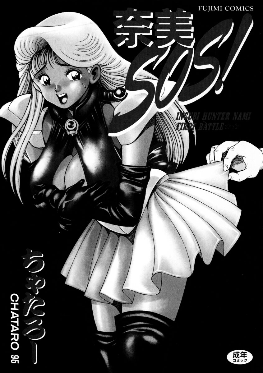 Nami SOS! - Incubi Hunter Nami First Battle page 3 full