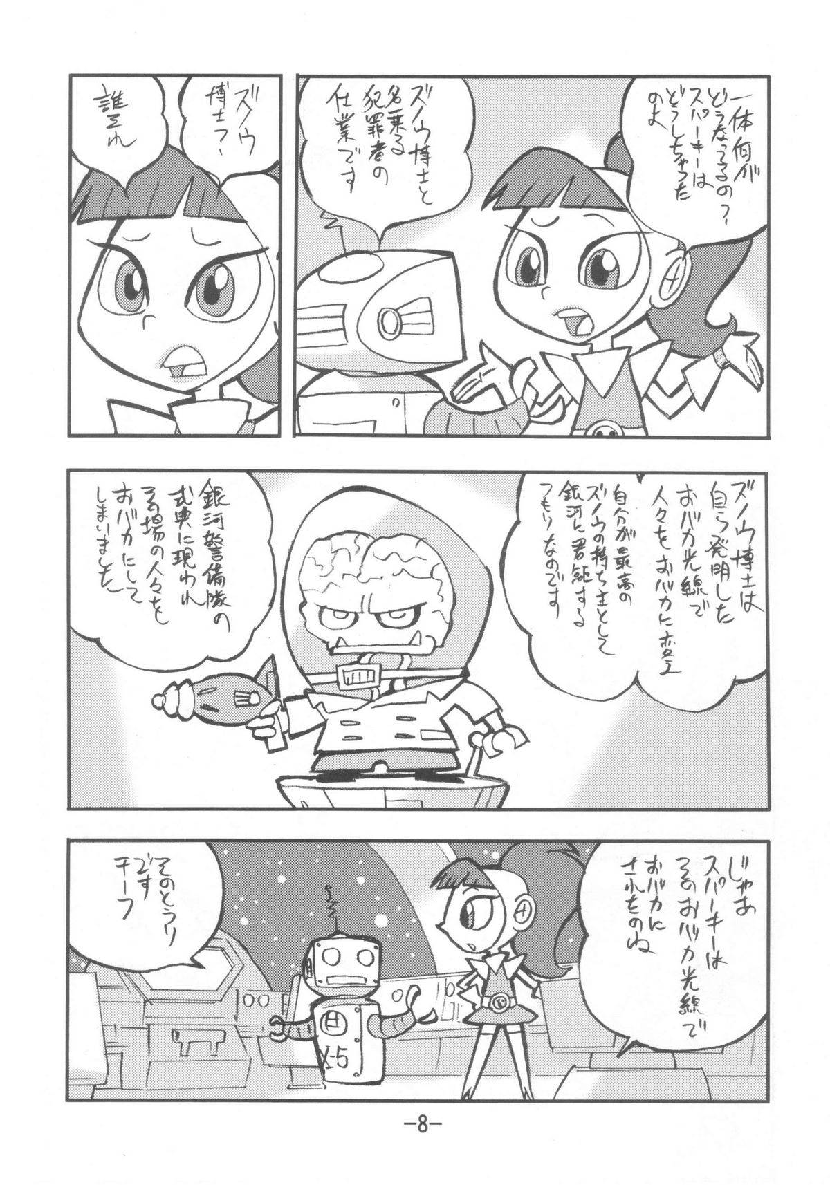 psychosomatic counterfeit vol. 3 page 7 full