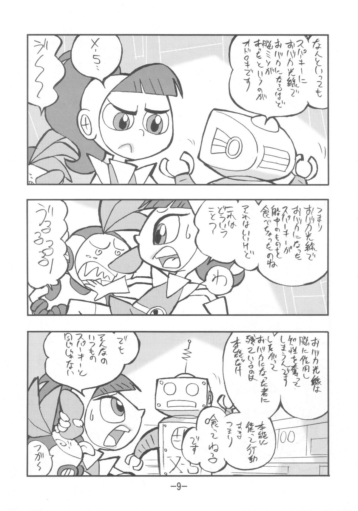 psychosomatic counterfeit vol. 3 page 8 full