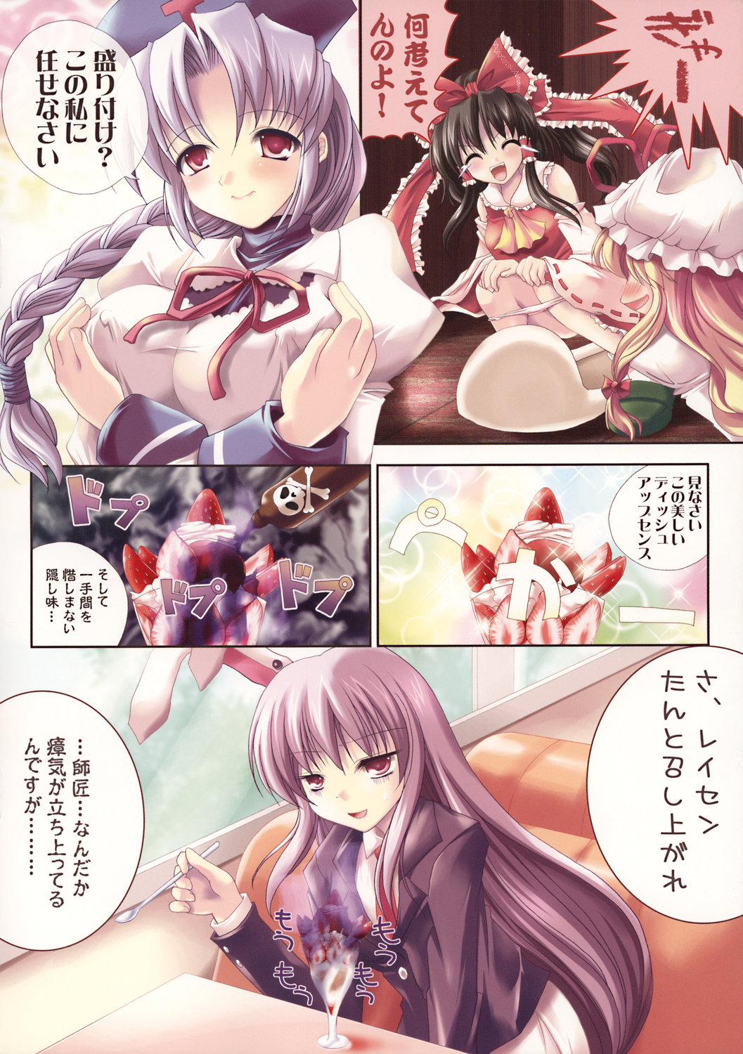 Touhou Kissa mini 2 page 4 full