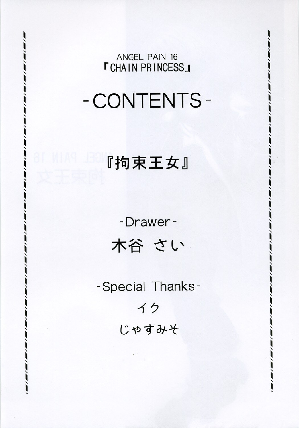 Angel Pain 16: Chain Princess page 3 full