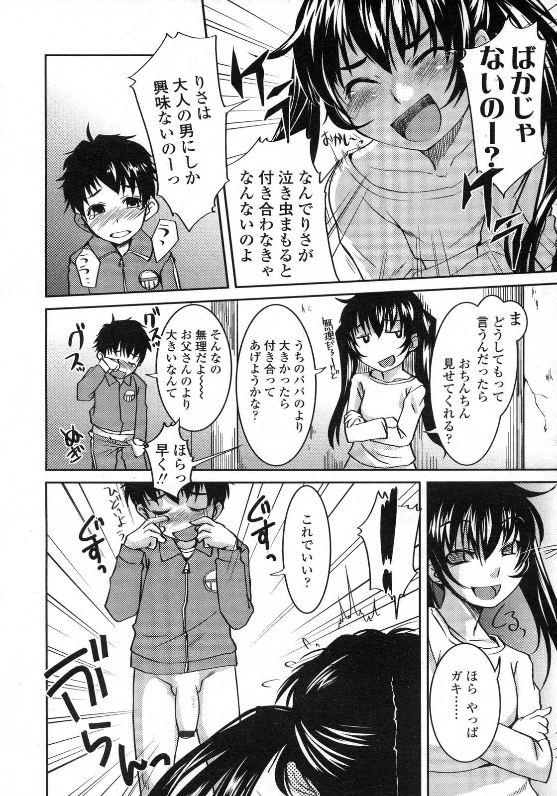 COMIC LO 2007-06 page 8 full