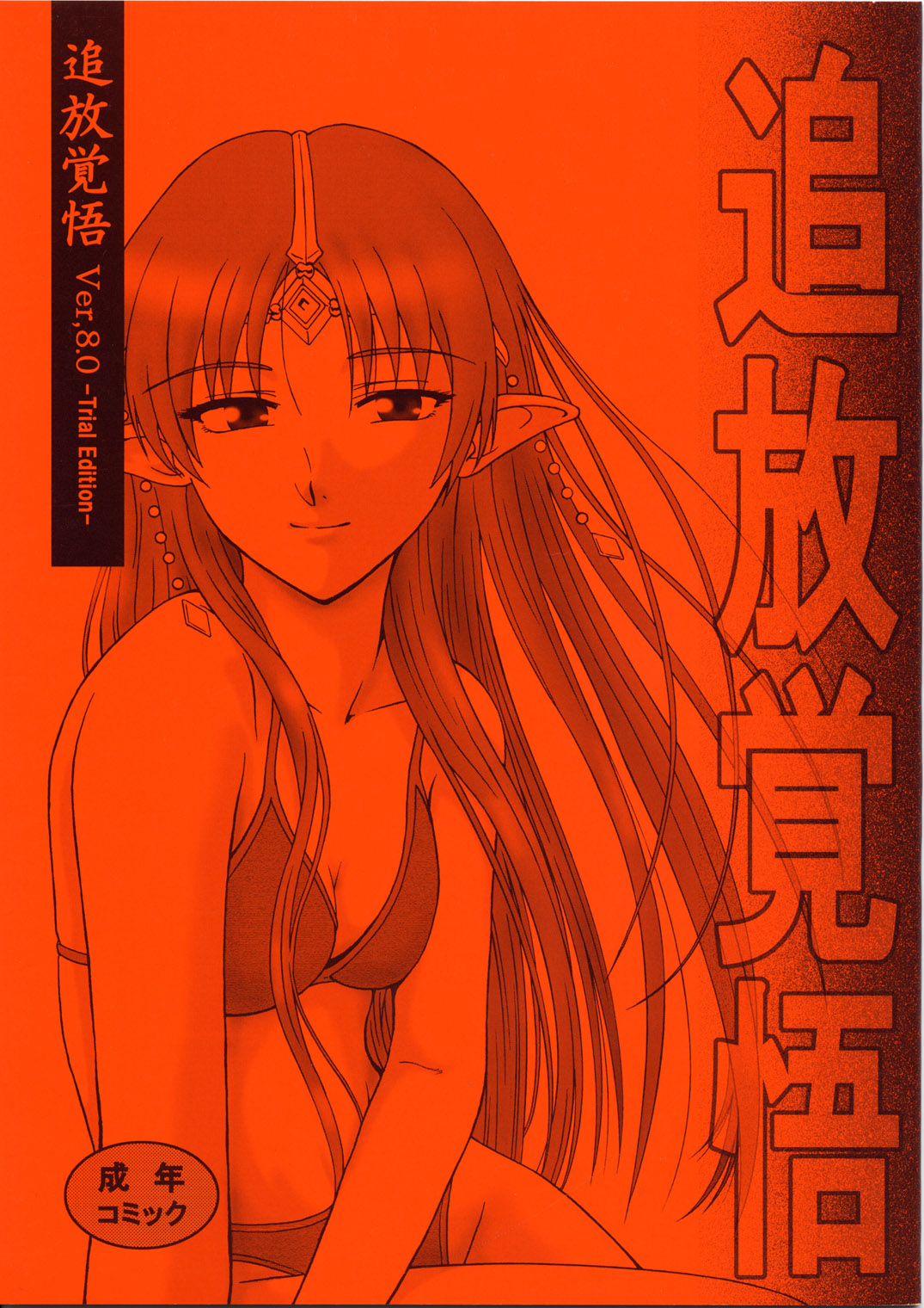 Thuihou-kakugo Ver.8.0 -Trial Edition- page 1 full