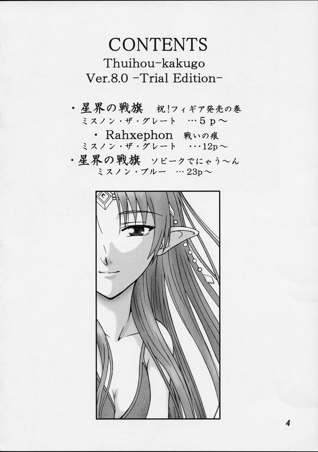 Thuihou-kakugo Ver.8.0 -Trial Edition- page 3 full