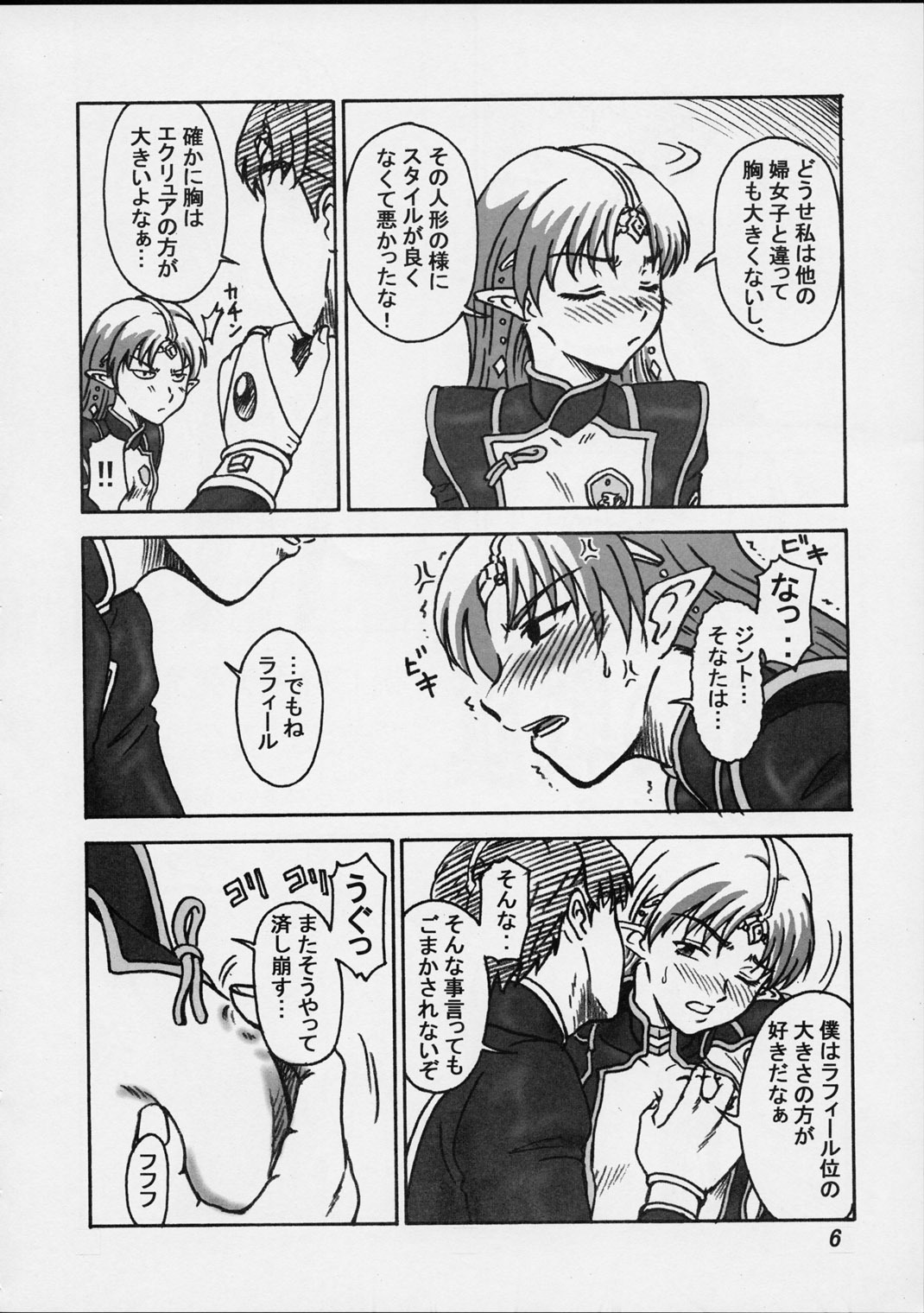 Thuihou-kakugo Ver.8.0 -Trial Edition- page 5 full