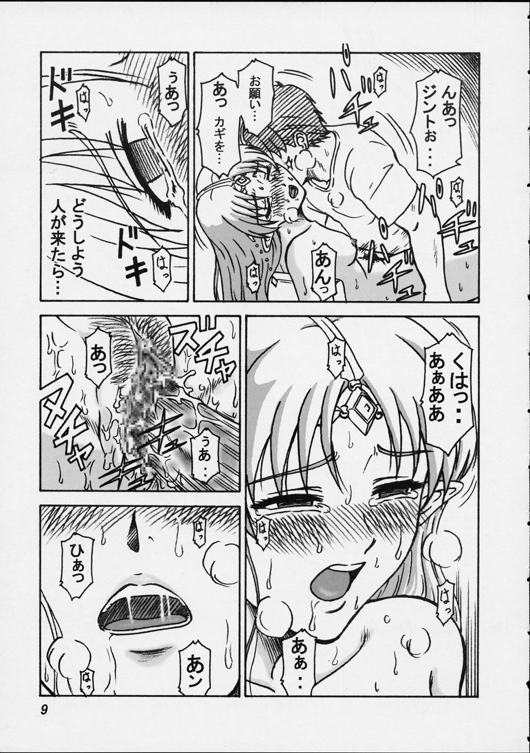 Thuihou-kakugo Ver.8.0 -Trial Edition- page 8 full