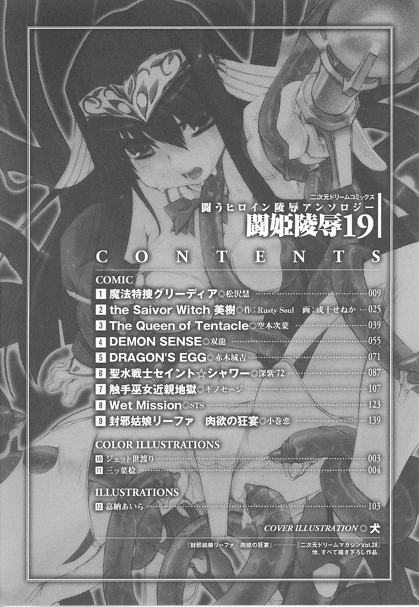 Tatakau Heroine Ryoujoku Anthology Toukiryoujoku 19 page 6 full