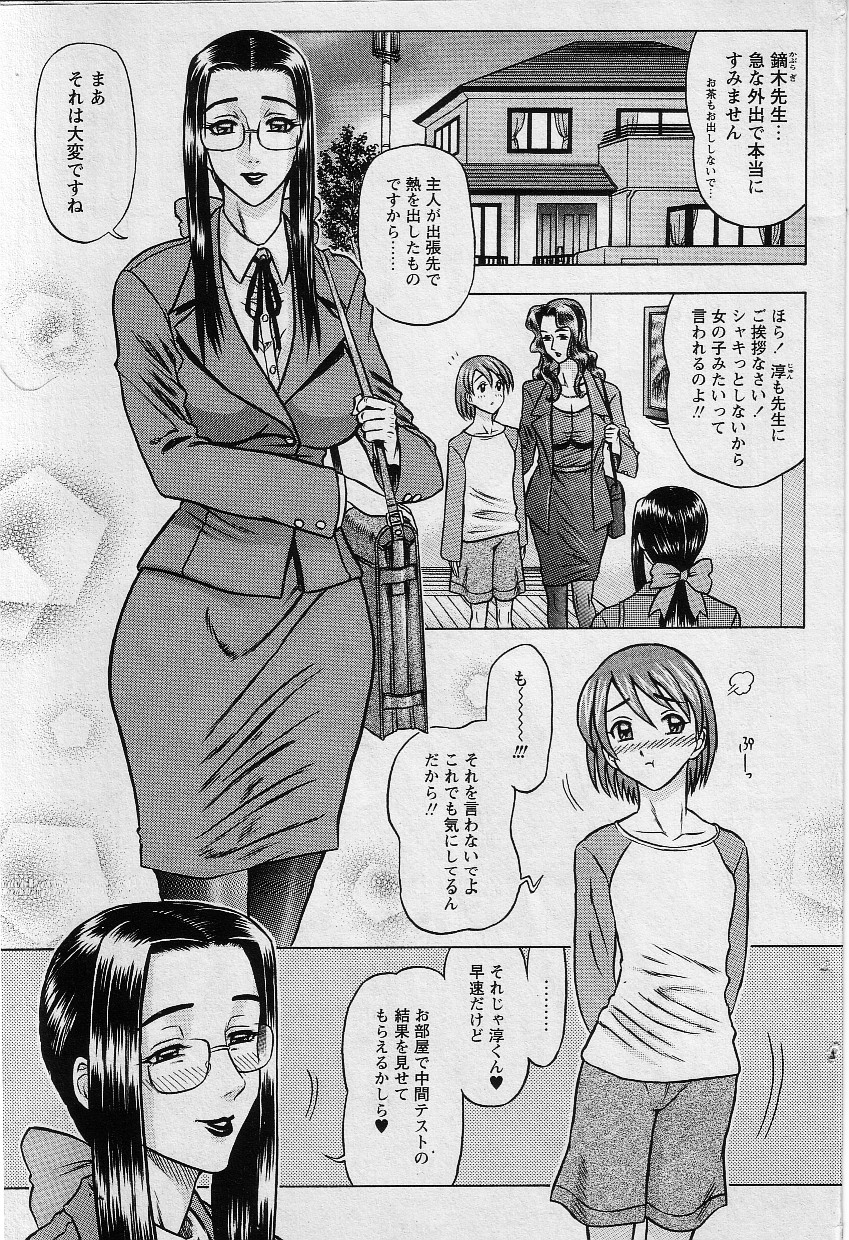 Kaburagi Yatsume no Jousou Kyouiku page 1 full