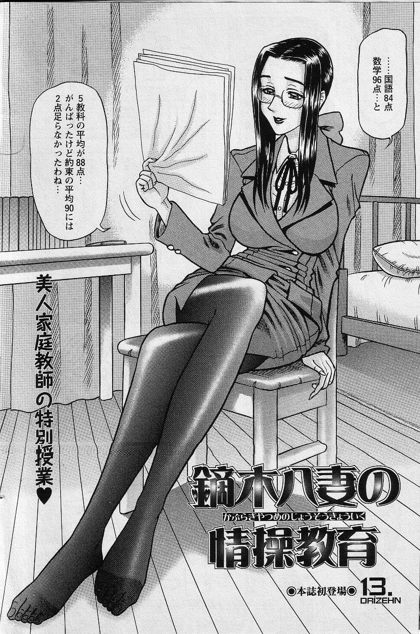 Kaburagi Yatsume no Jousou Kyouiku page 2 full