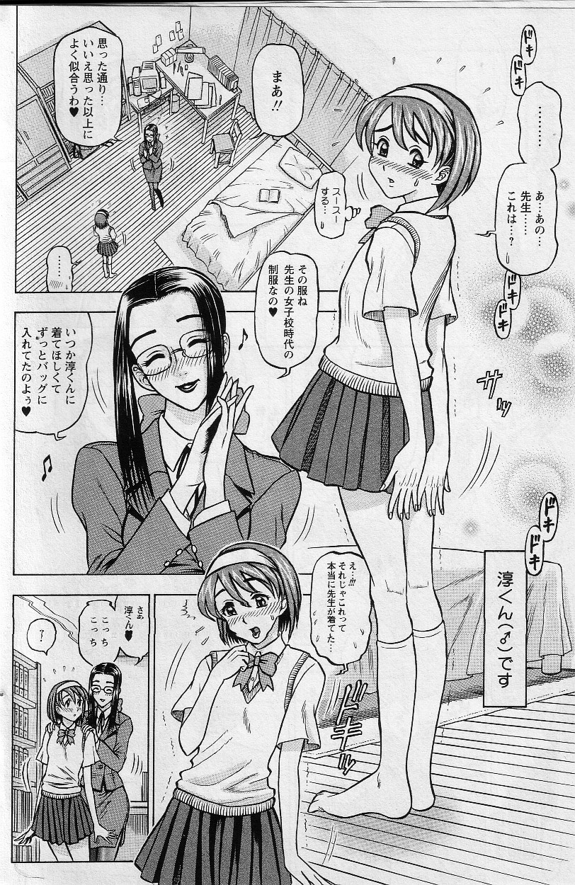 Kaburagi Yatsume no Jousou Kyouiku page 4 full