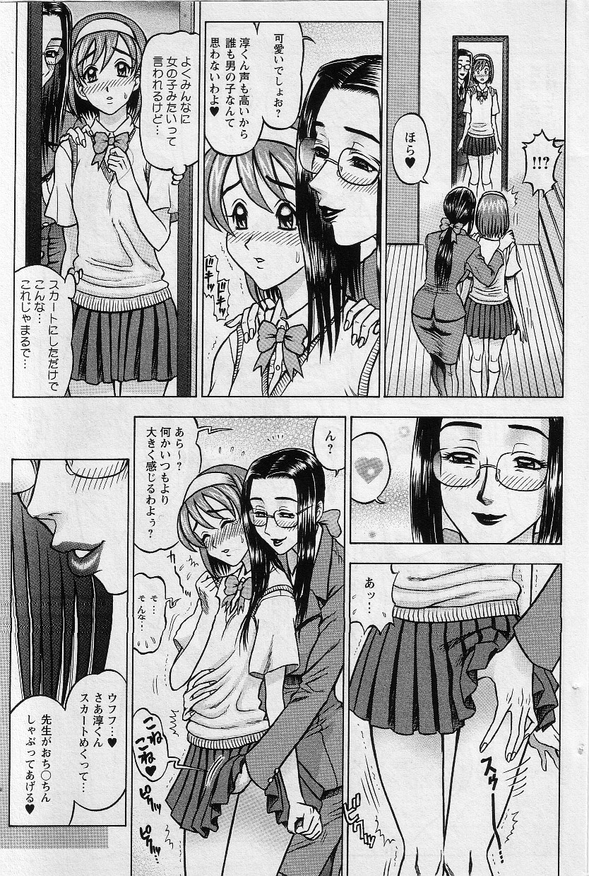 Kaburagi Yatsume no Jousou Kyouiku page 5 full