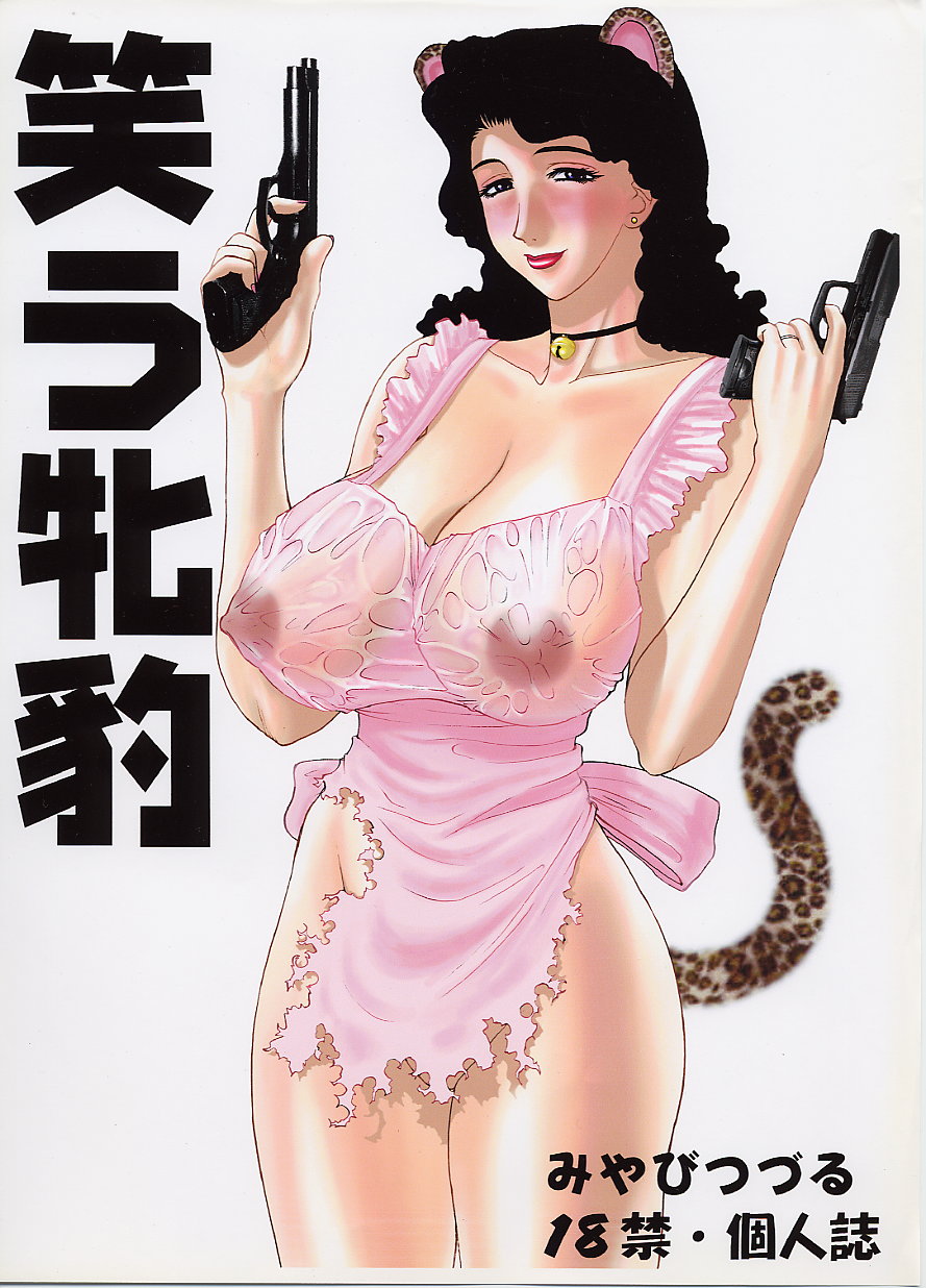 Wrau Mehyou page 1 full