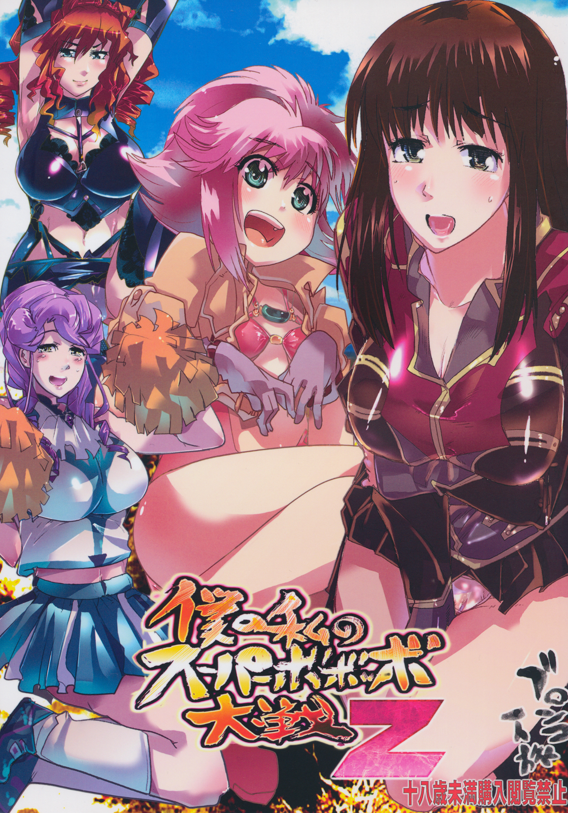 Boku no Watashi no Super Bobobbo Taisen Z page 1 full