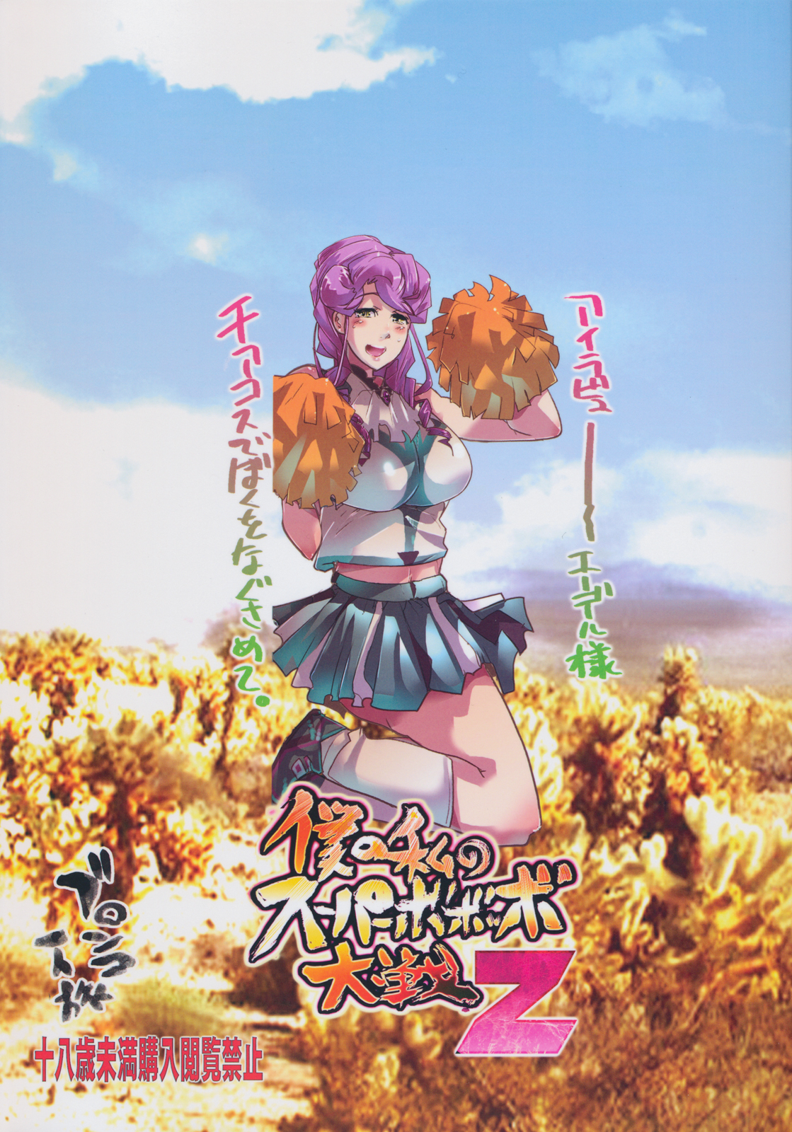 Boku no Watashi no Super Bobobbo Taisen Z page 2 full