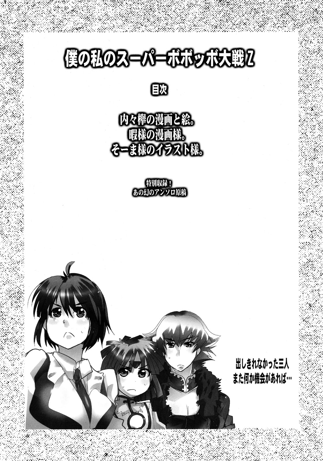 Boku no Watashi no Super Bobobbo Taisen Z page 4 full