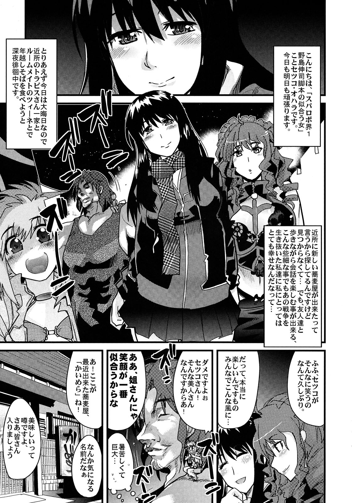 Boku no Watashi no Super Bobobbo Taisen Z page 5 full