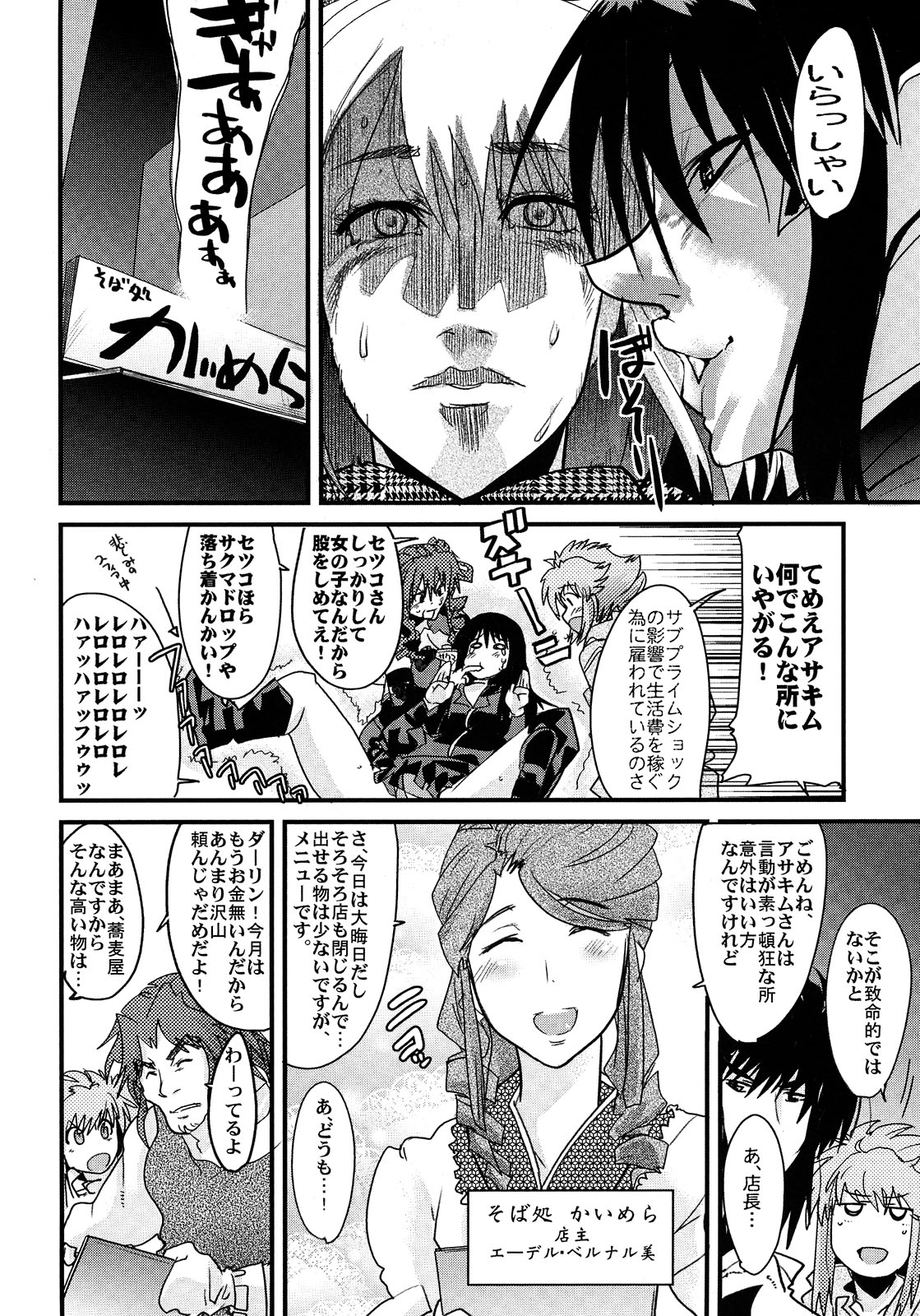 Boku no Watashi no Super Bobobbo Taisen Z page 6 full