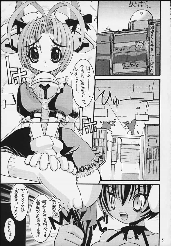 Mitarashi Dango page 2 full