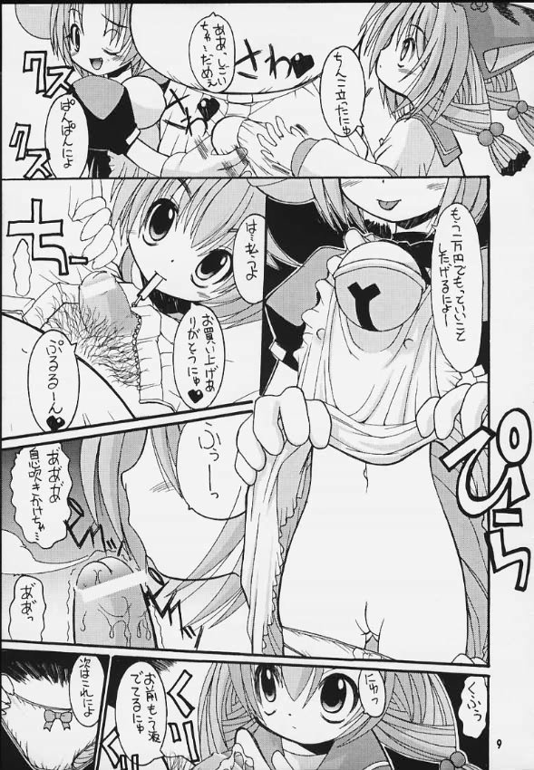 Mitarashi Dango page 6 full