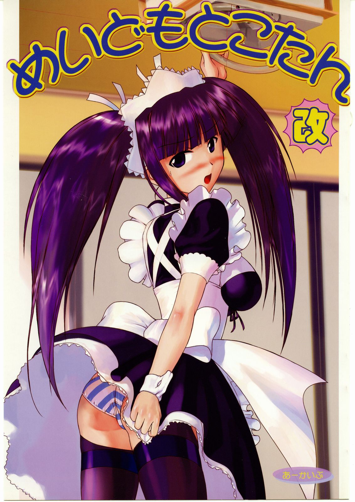 Maid Motoko-tan Kai page 1 full