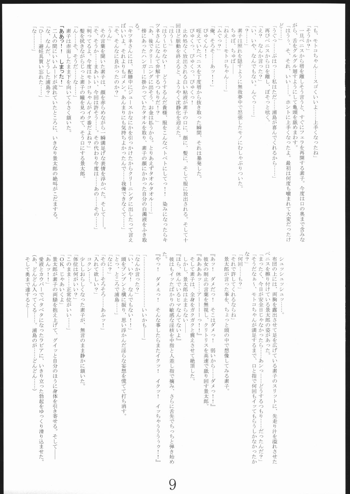 Maid Motoko-tan Kai page 8 full