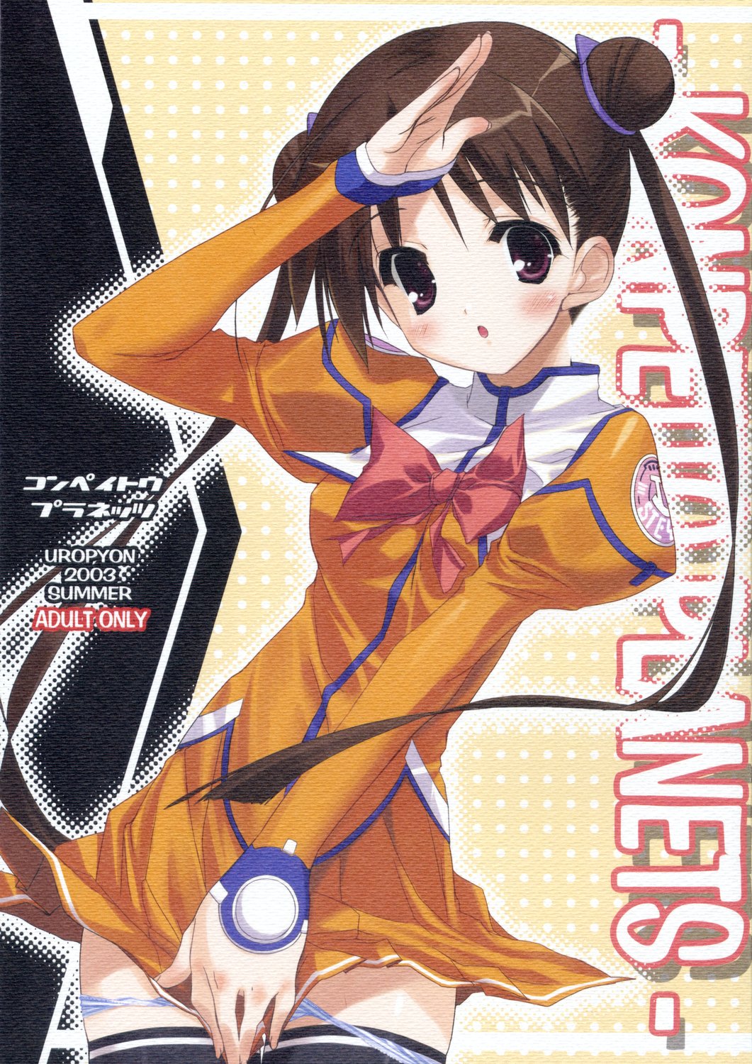 KONPEITO PLANETS page 1 full